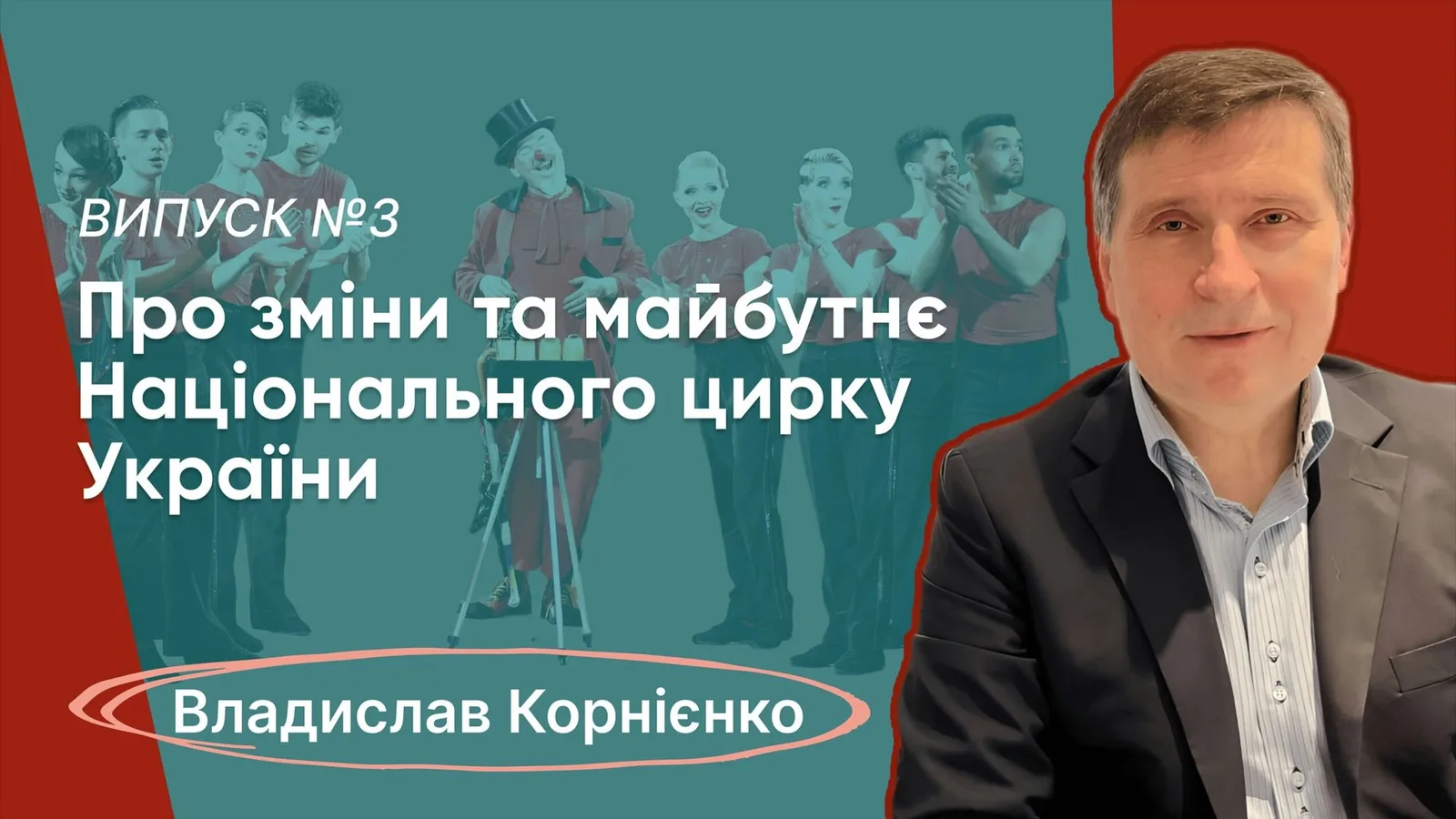владислав корнієнко