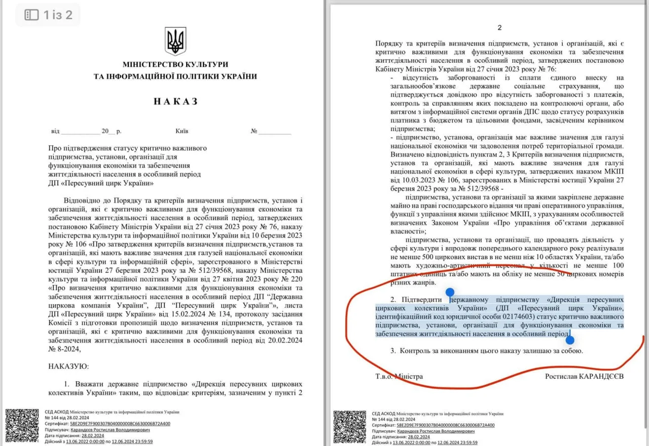 Мобілізувати цирк не можна бронювати – де поставити кому?