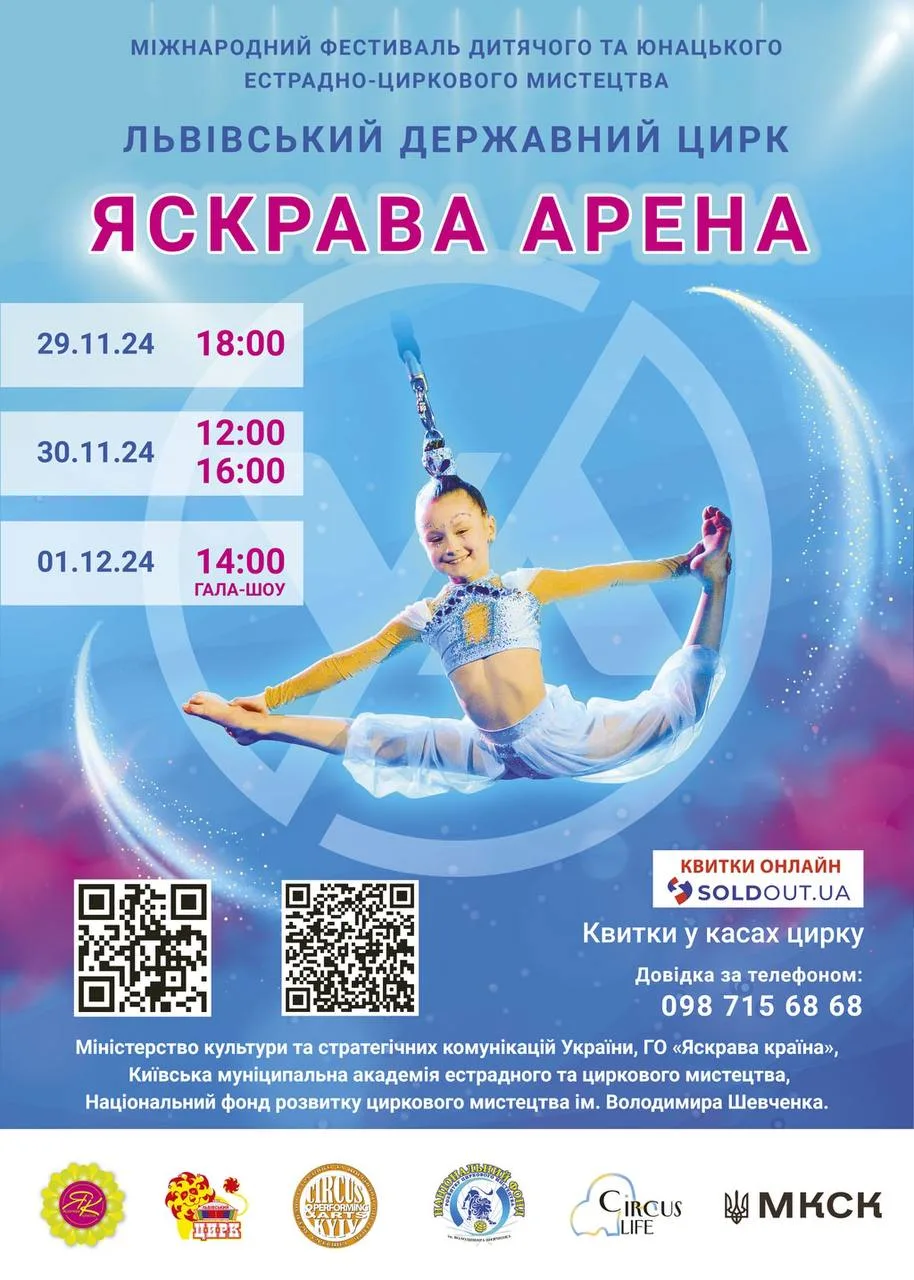 Чим дивуватиме львів'ян "Яскрава арена" 2024 — 2